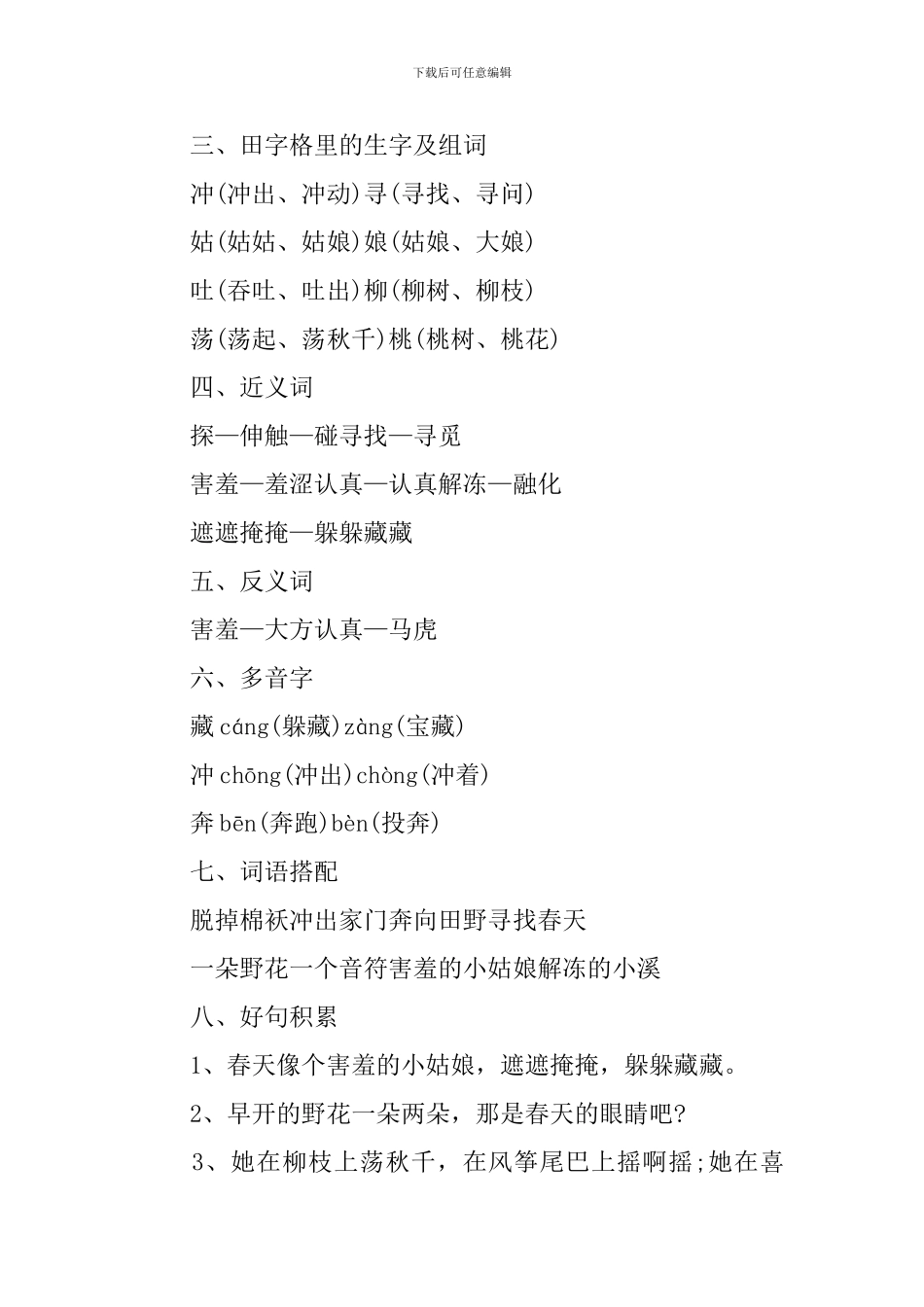 二年级《找春天》知识点整理_第2页