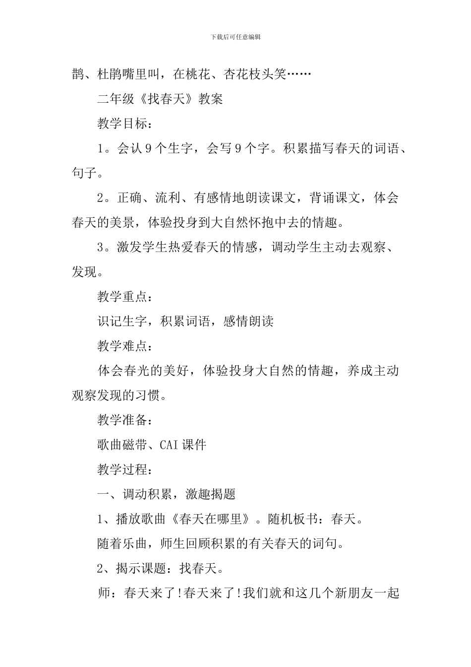 二年级《找春天》知识点整理_第3页