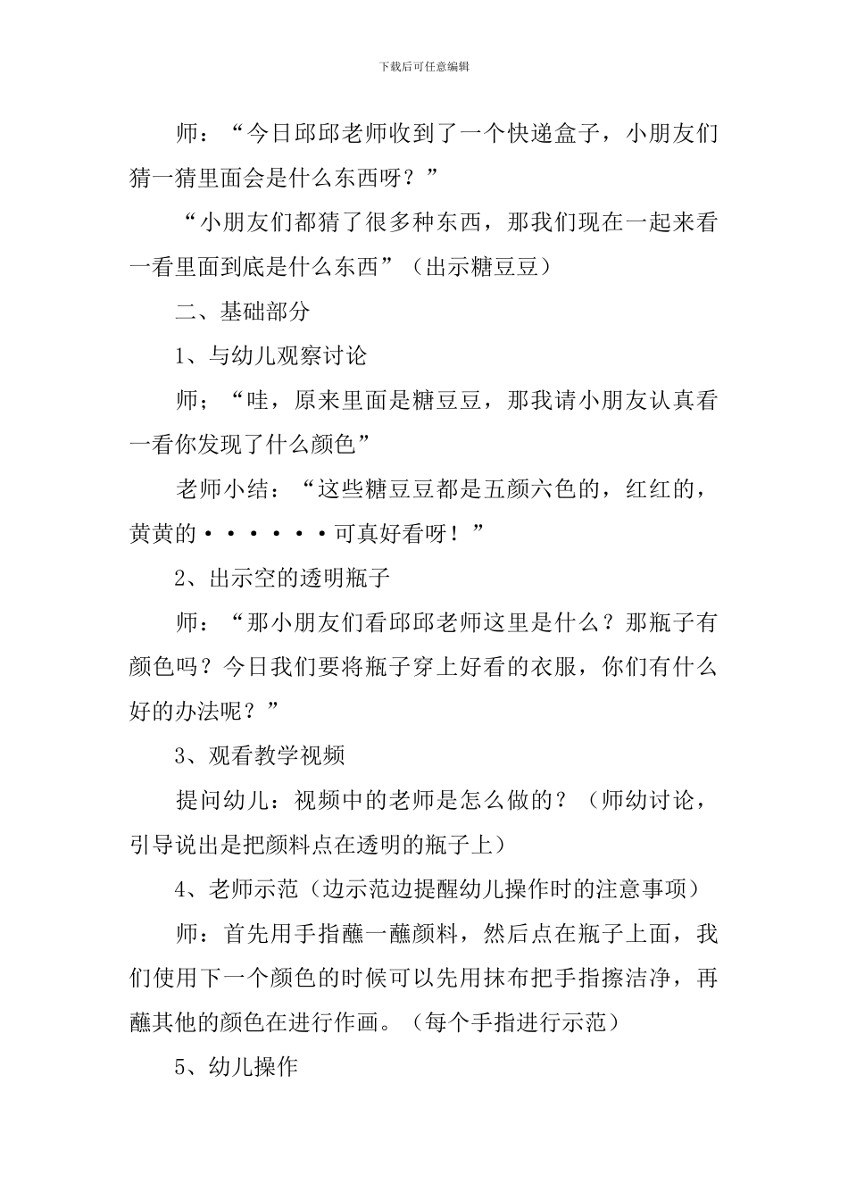 幼儿小班美术点画教案_第2页