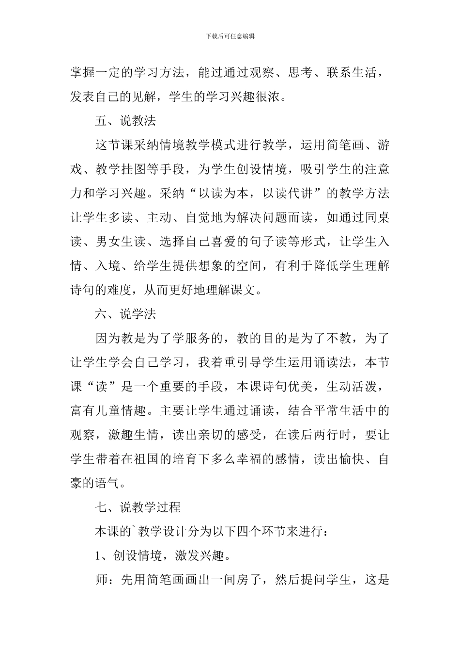 《家》一年级语文说课稿_第2页