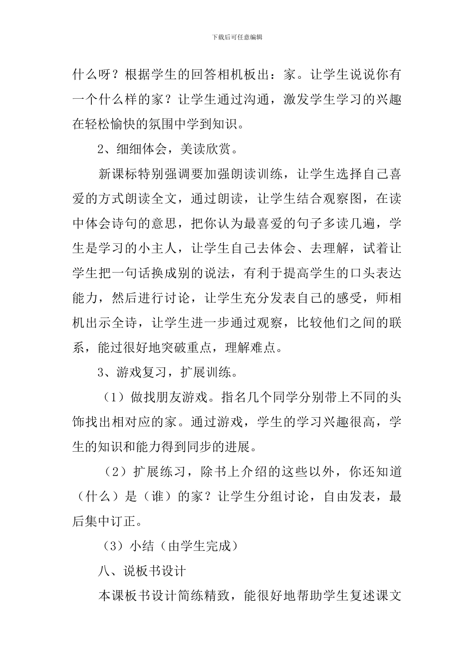 《家》一年级语文说课稿_第3页