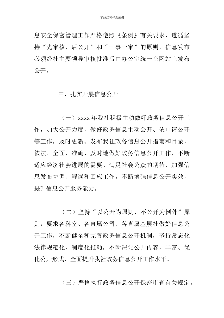 关于2024年政务公开工作总结的报告范文_第3页