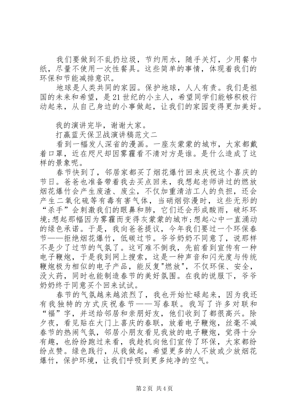 20XX年关于打赢蓝天保卫战演讲多篇_第2页