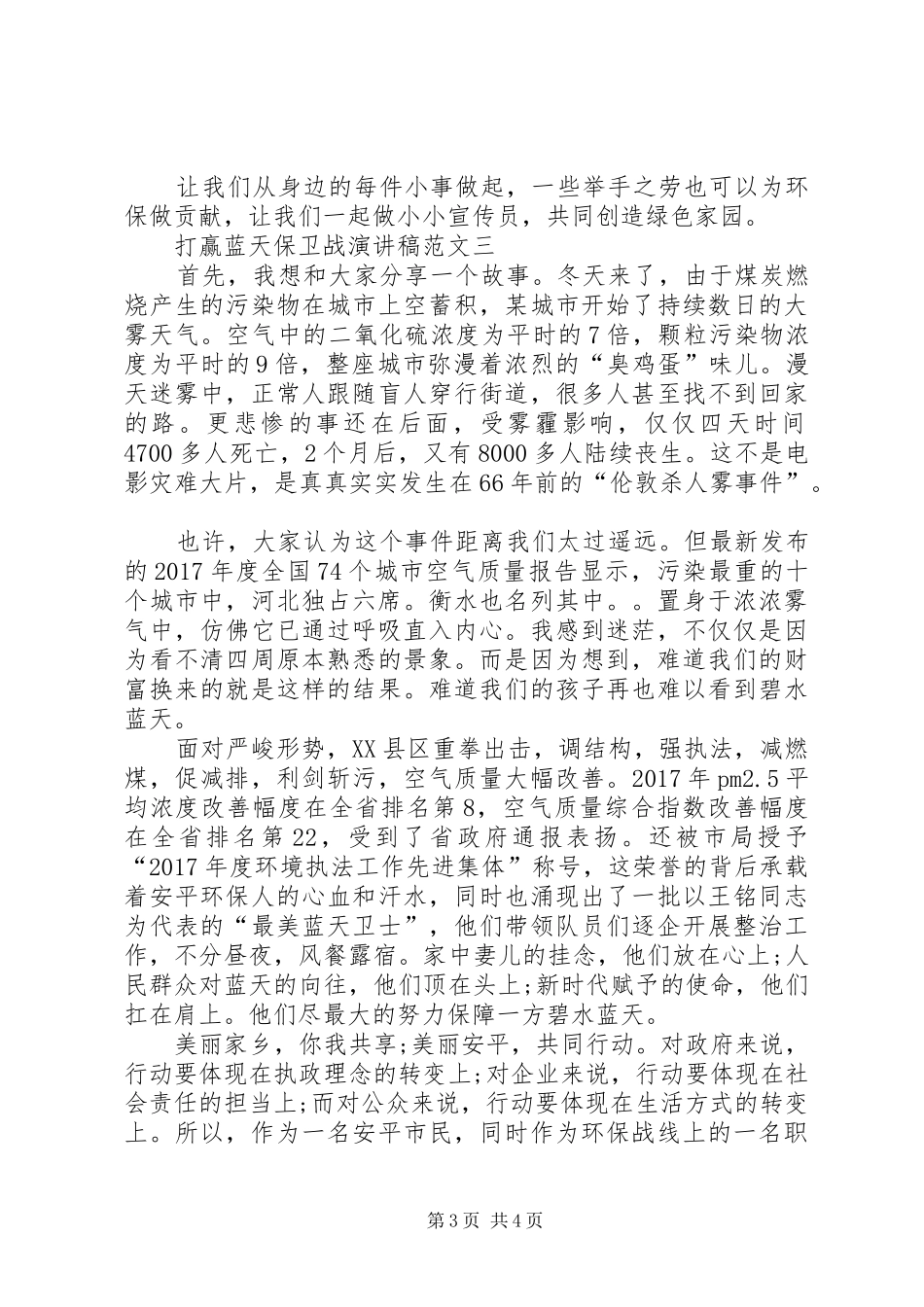 20XX年关于打赢蓝天保卫战演讲多篇_第3页