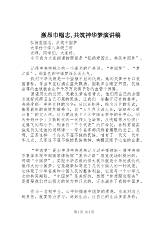 激昂巾帼志,共筑神华梦演讲稿范文 (2)