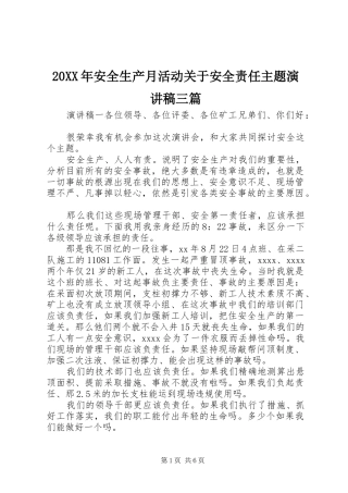 20XX年安全生产月活动关于安全责任主题演讲三篇