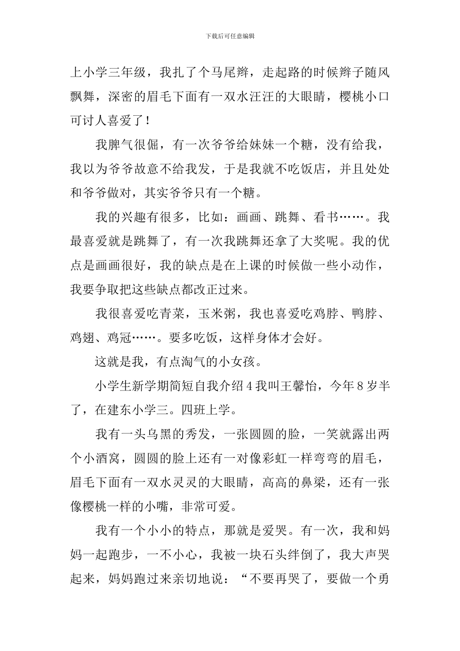 小学生新学期简短自我介绍_第2页