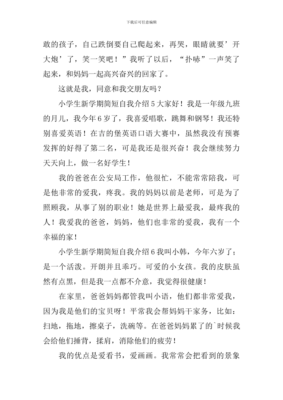 小学生新学期简短自我介绍_第3页