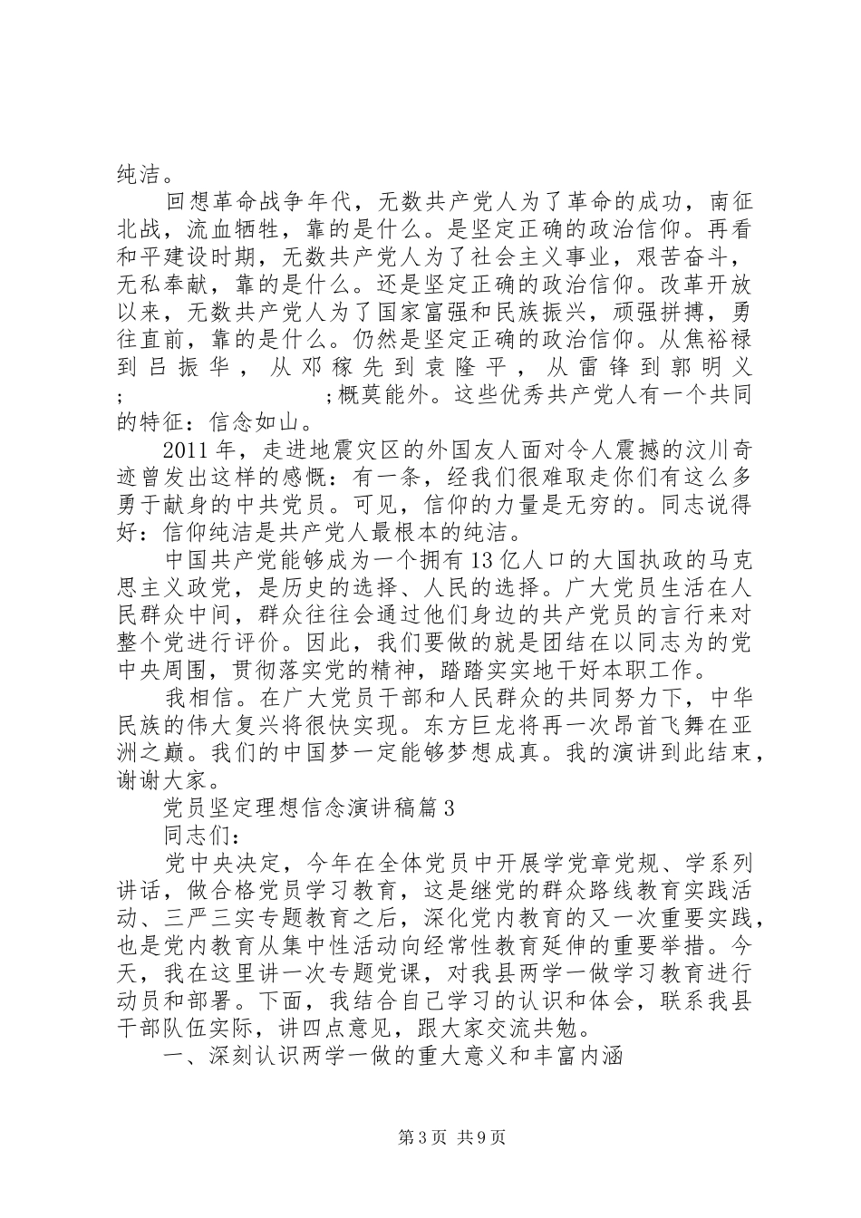 党员坚定理想信念演讲稿范文_第3页