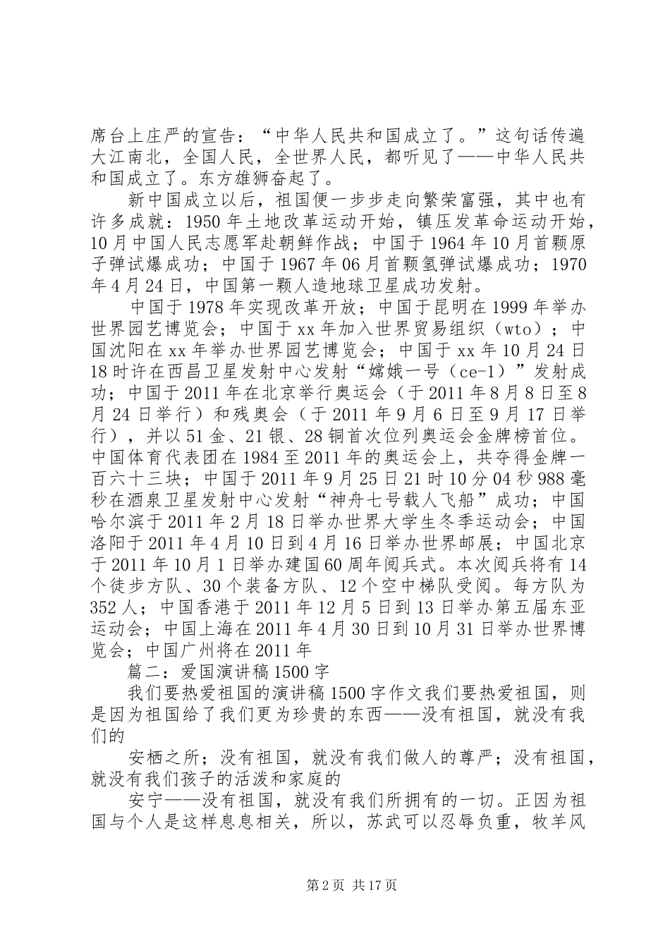 爱国演讲1500字：祖国在我心中_第2页