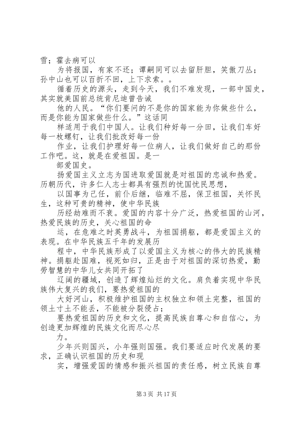 爱国演讲1500字：祖国在我心中_第3页