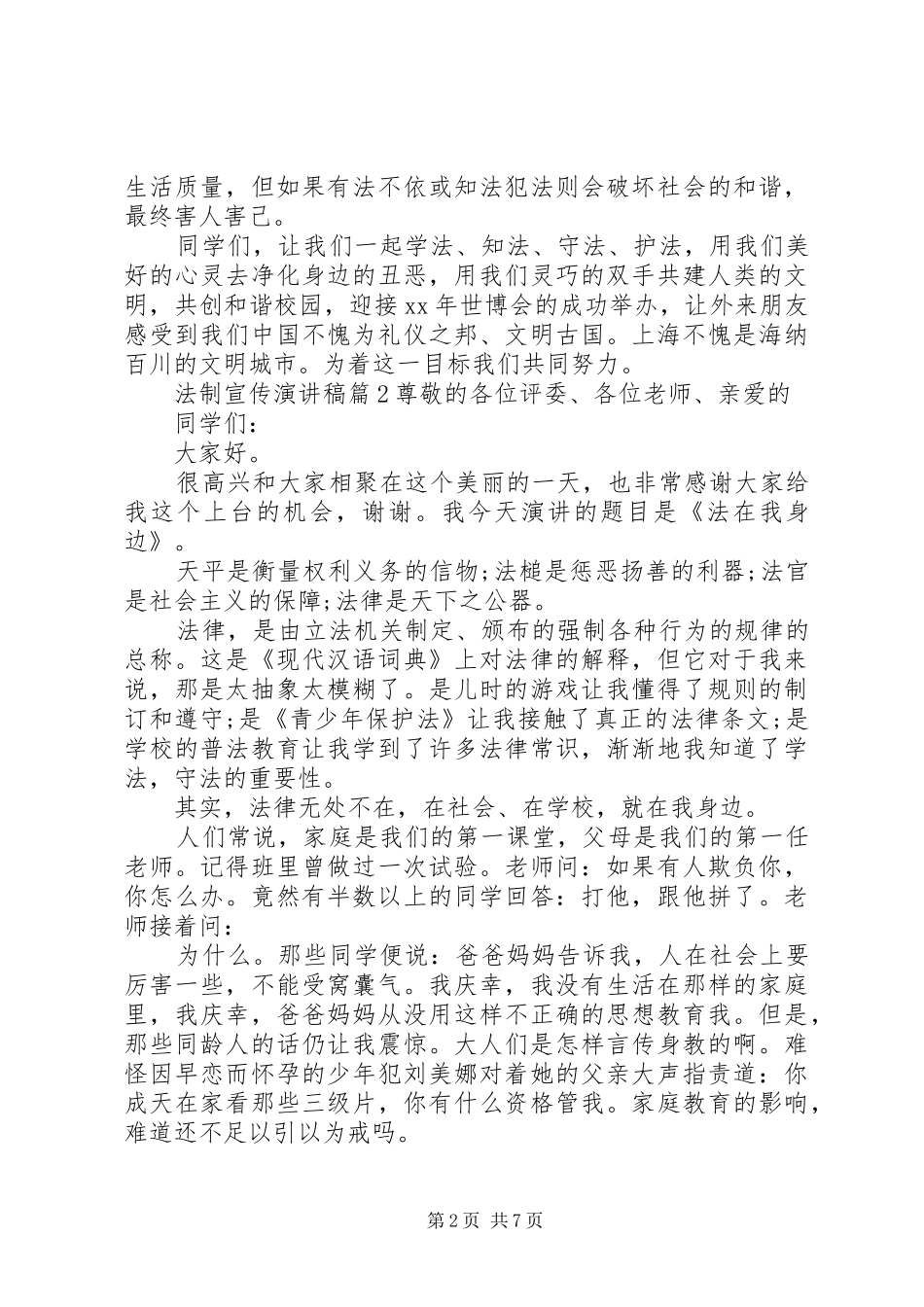 法制宣传演讲_第2页