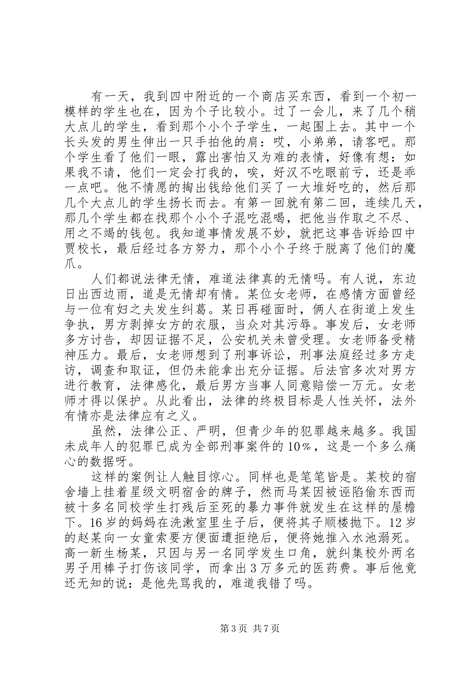 法制宣传演讲_第3页