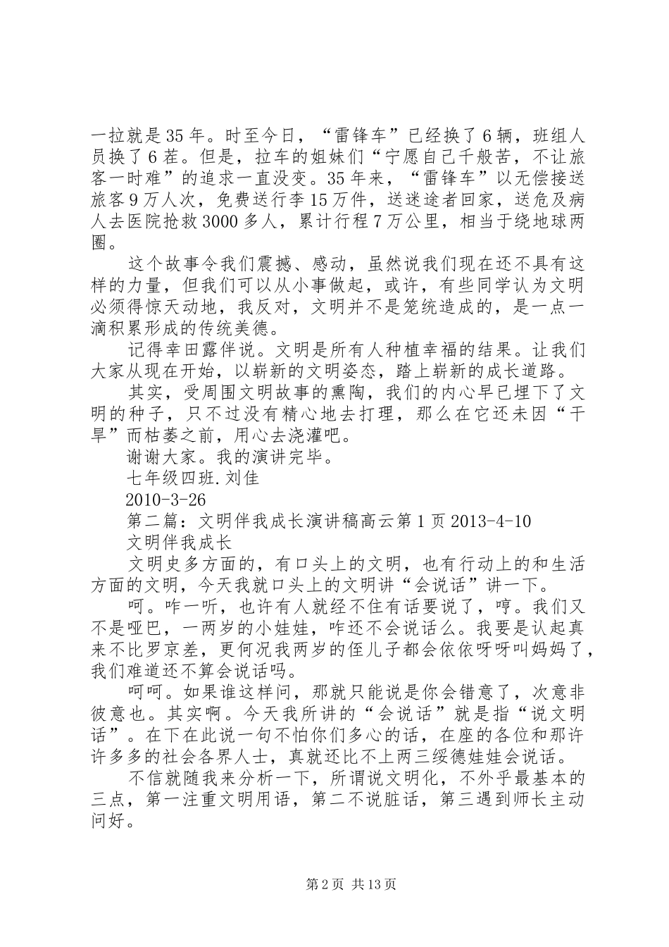 《我文明,我成长》演讲稿范文_1_第2页