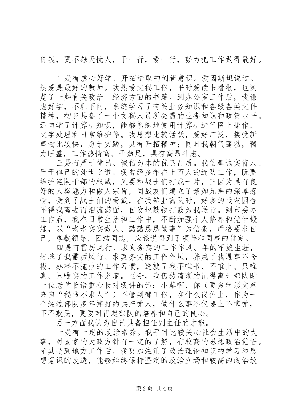 竞聘致辞演讲稿（编辑部主任）_第2页