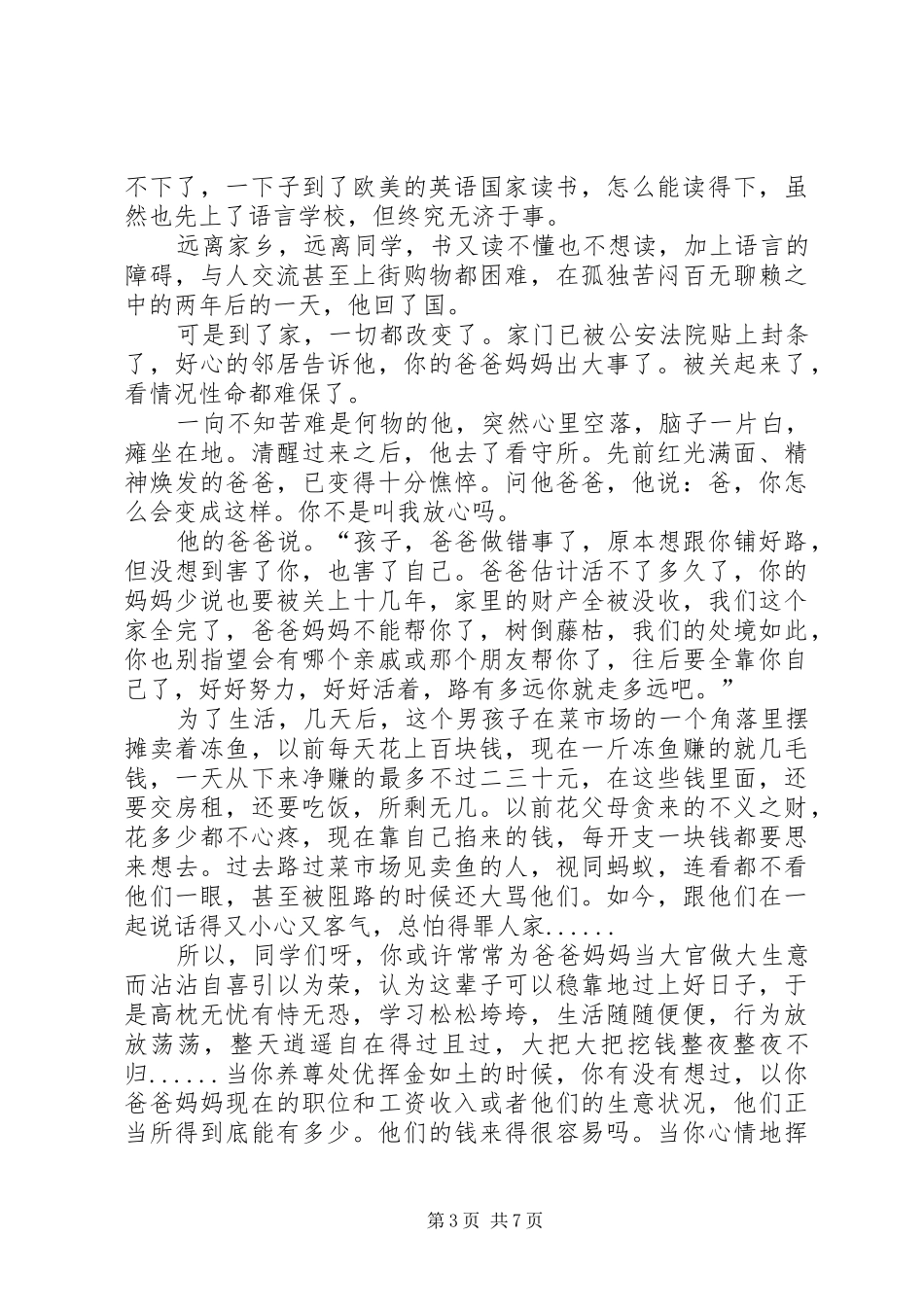 公司库管员岗位竞聘演讲稿_第3页