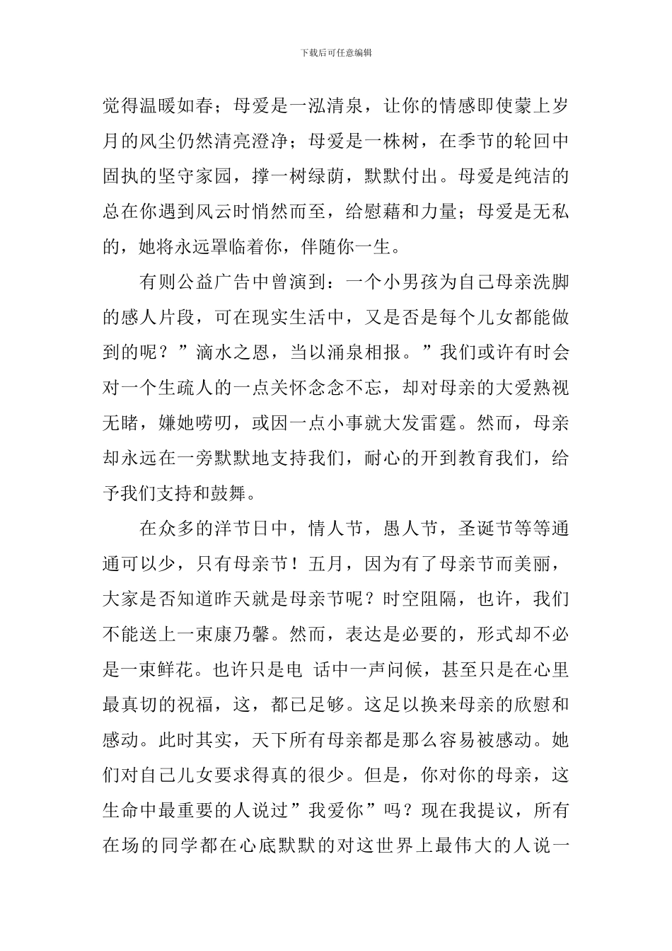 2024母亲节演讲稿大全20篇_第2页