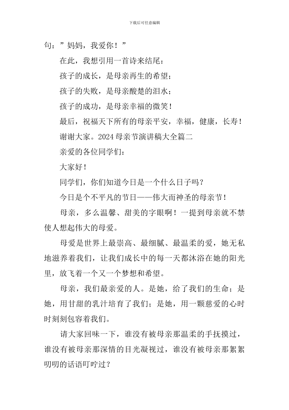 2024母亲节演讲稿大全20篇_第3页