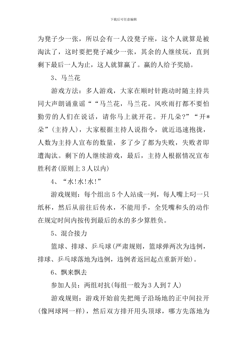 团队趣味游戏活动方案_第2页
