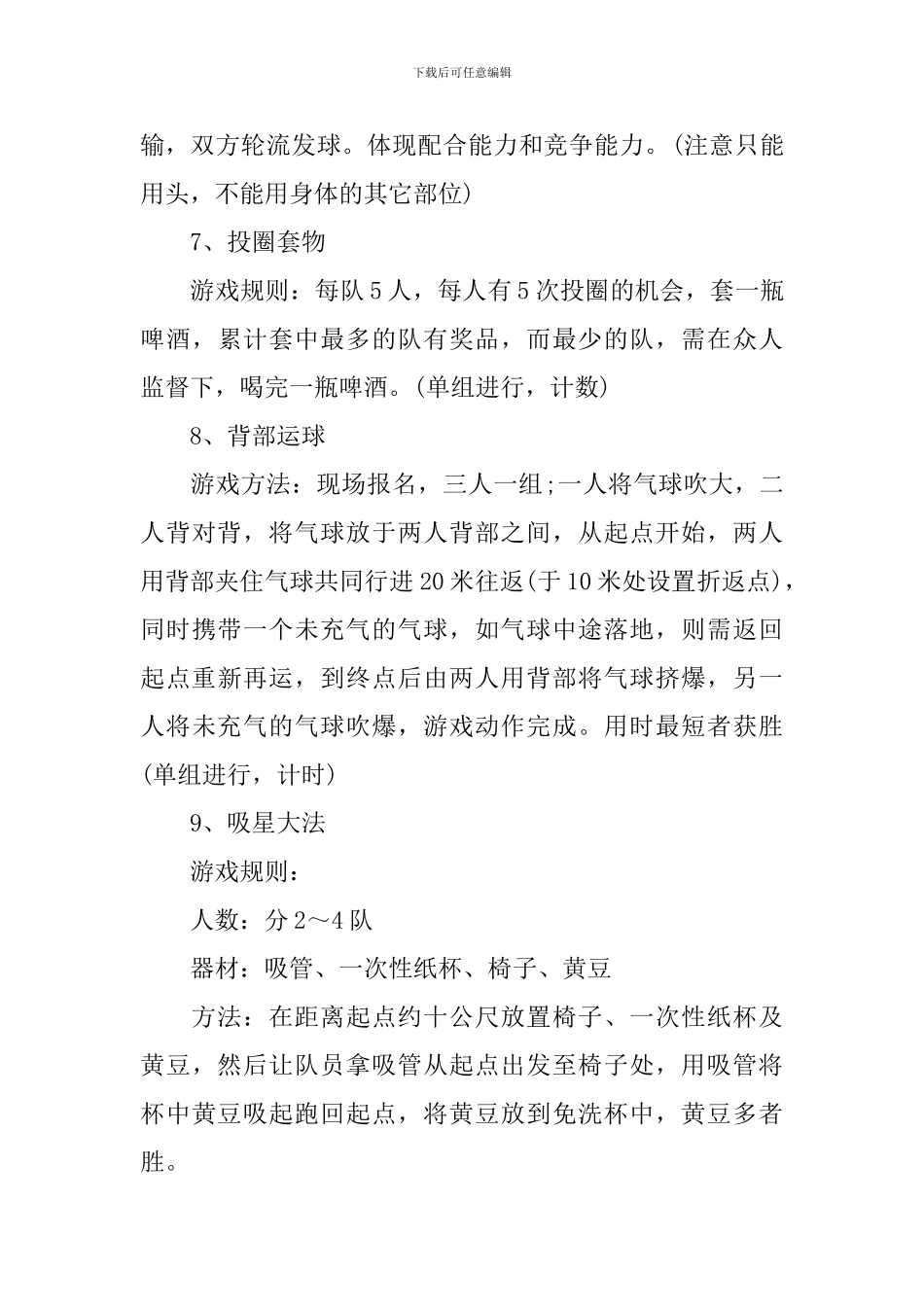 团队趣味游戏活动方案_第3页