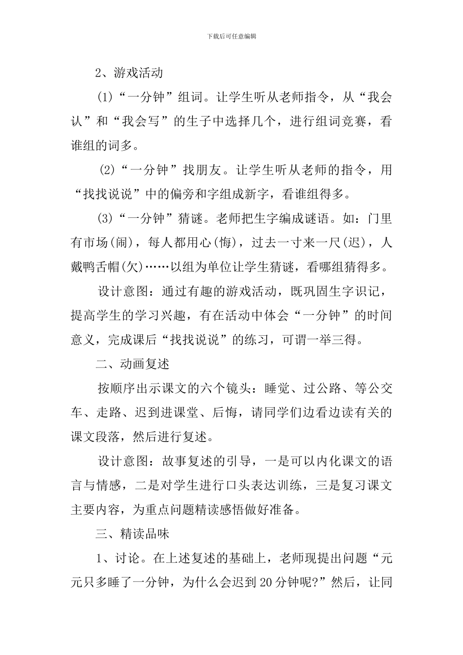 小学语文第三册《一分钟》说课稿范文_第3页