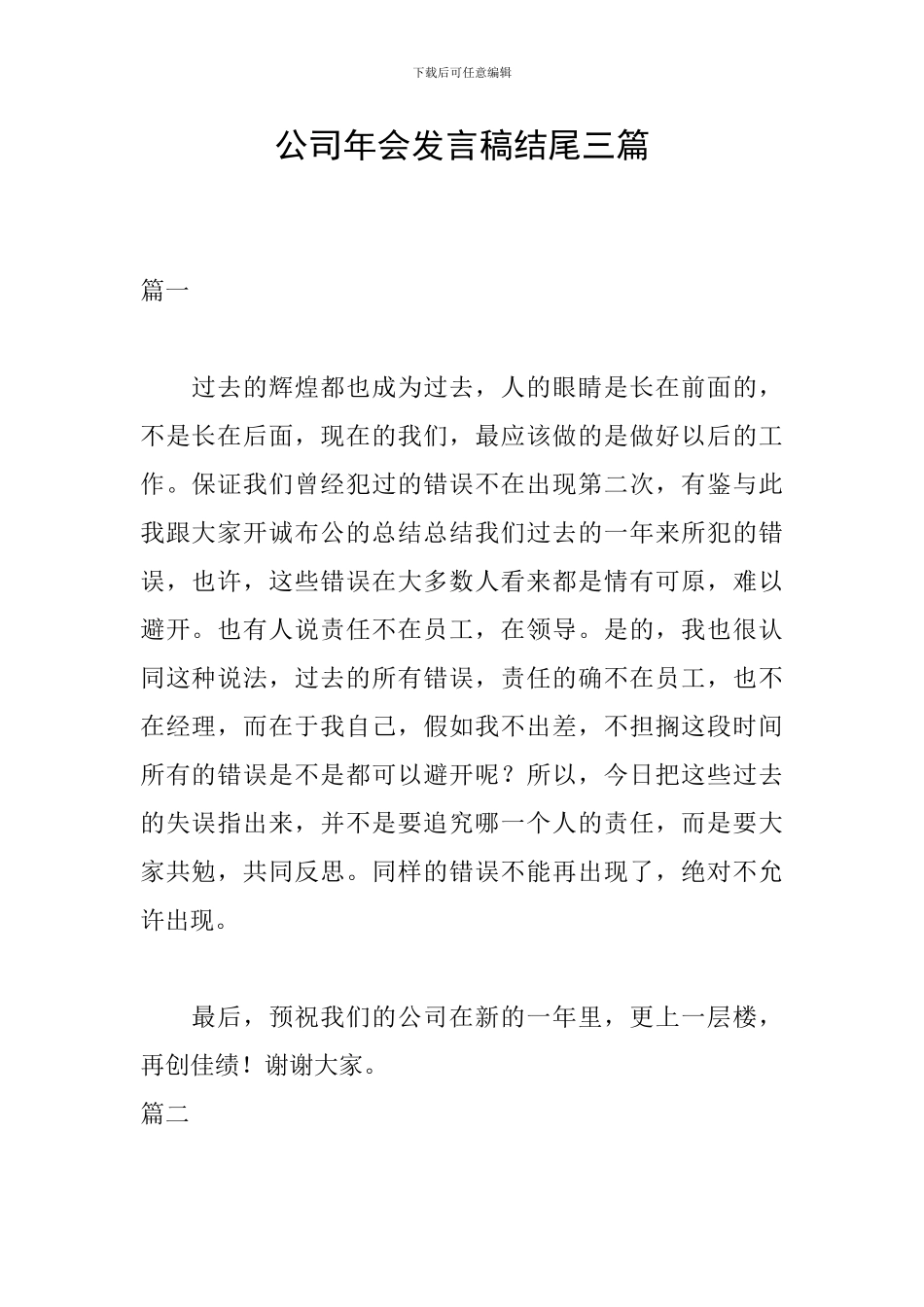 公司年会发言稿结尾三篇_第1页