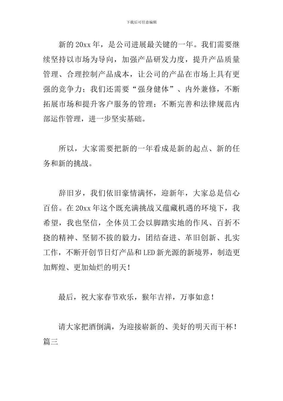 公司年会发言稿结尾三篇_第2页