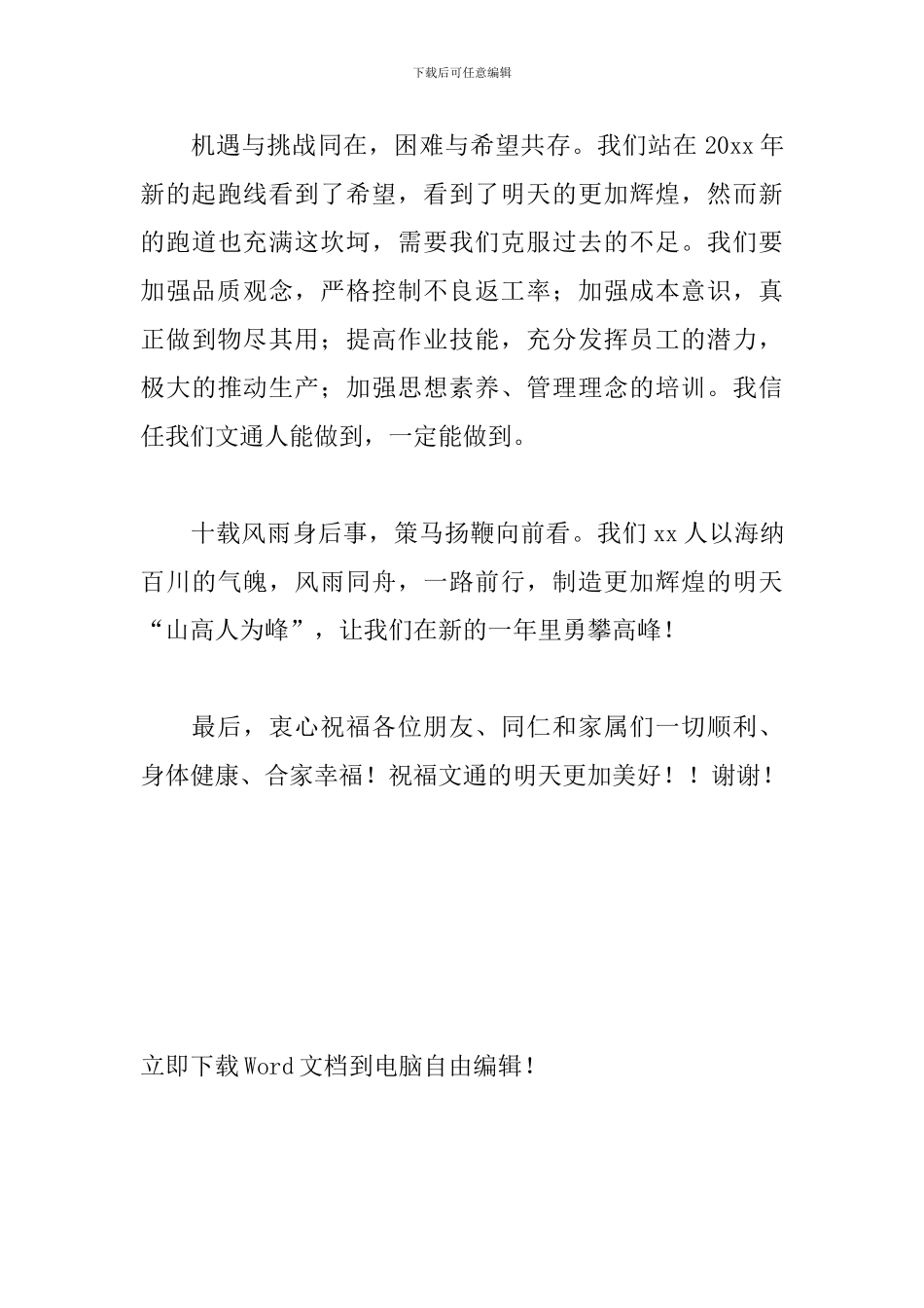 公司年会发言稿结尾三篇_第3页