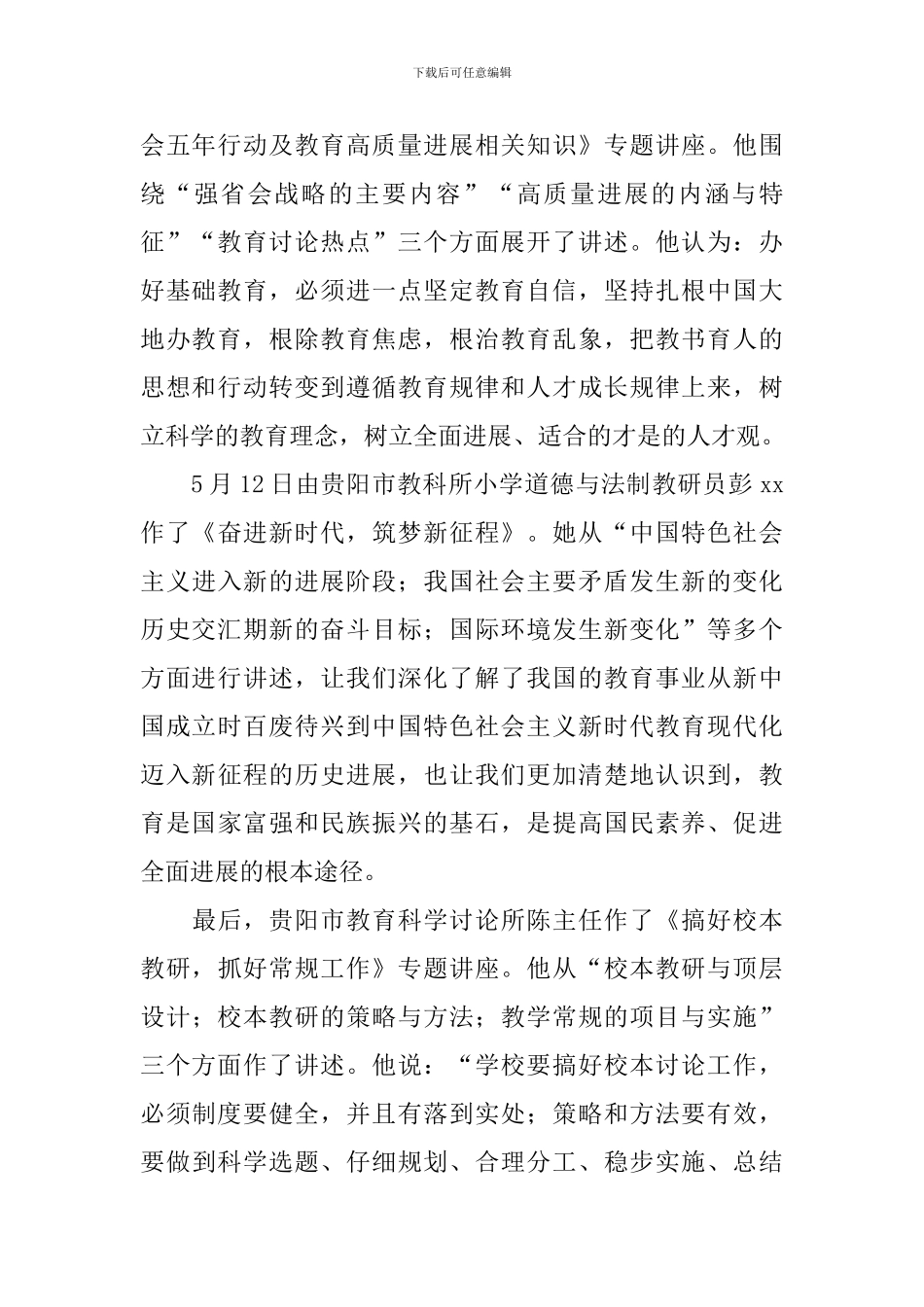 教师校本教研心得体会_第2页