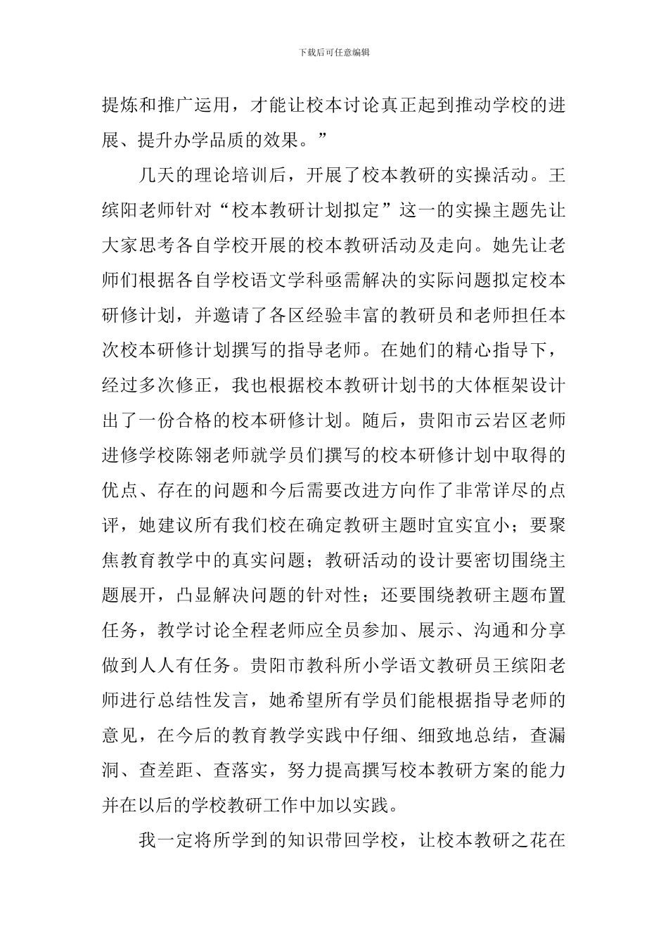 教师校本教研心得体会_第3页
