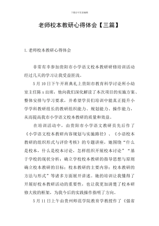 教师校本教研心得体会