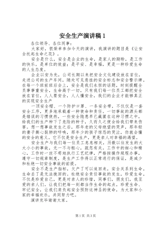安全生产演讲致辞1