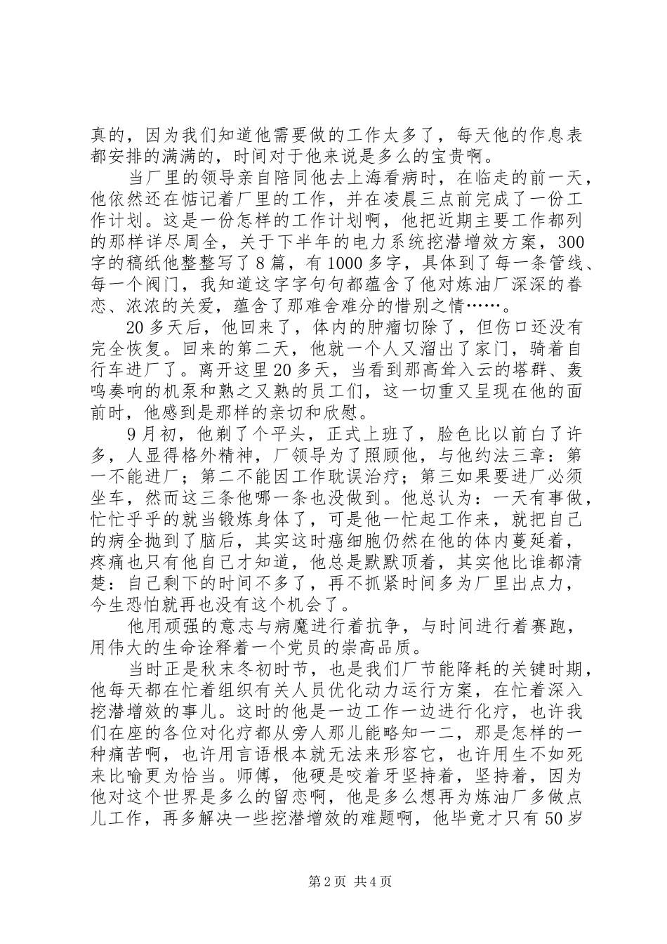 怀念单位老领导共产党员的演讲_第2页