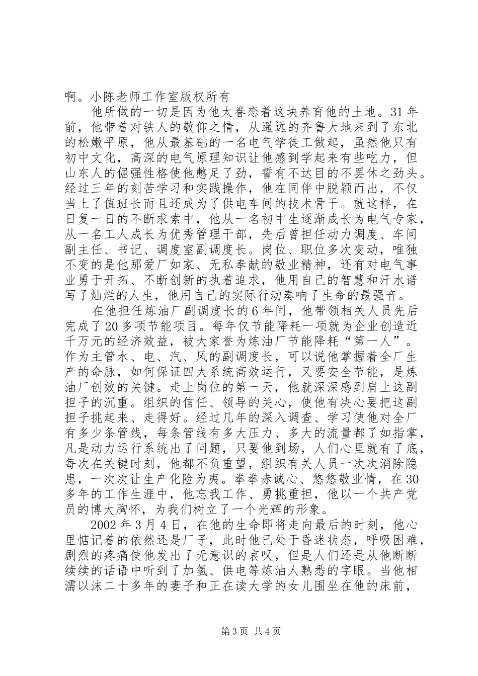 怀念单位老领导共产党员的演讲_第3页