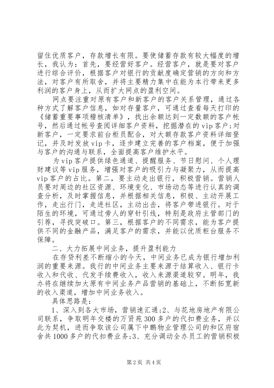 竞聘银行行长演讲稿范文(精选)_第2页
