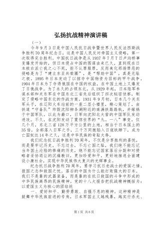 弘扬抗战精神演讲