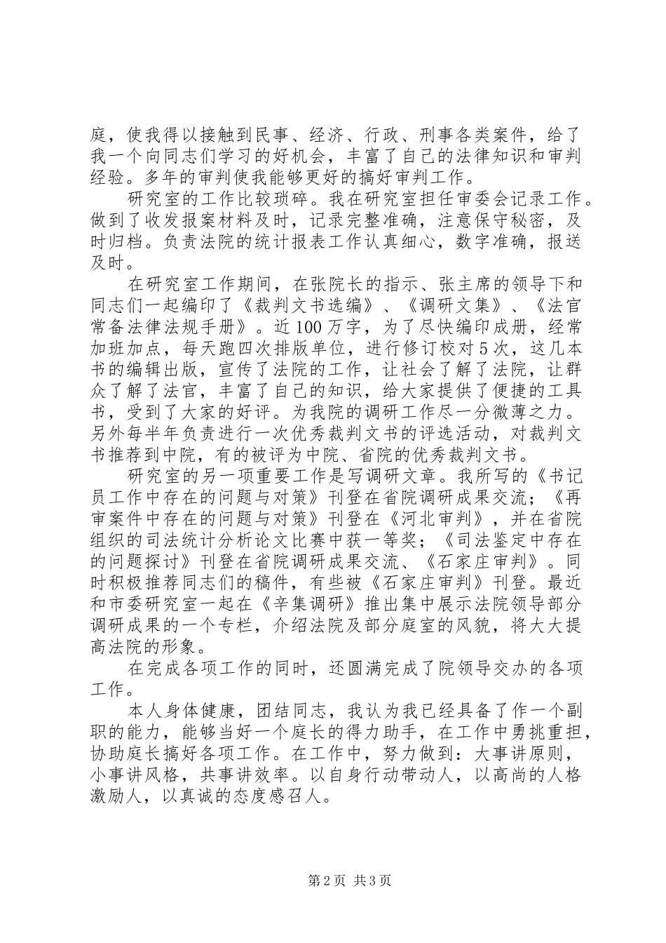 [公检法院]公安系统领导竞职演讲竞聘演讲_第2页