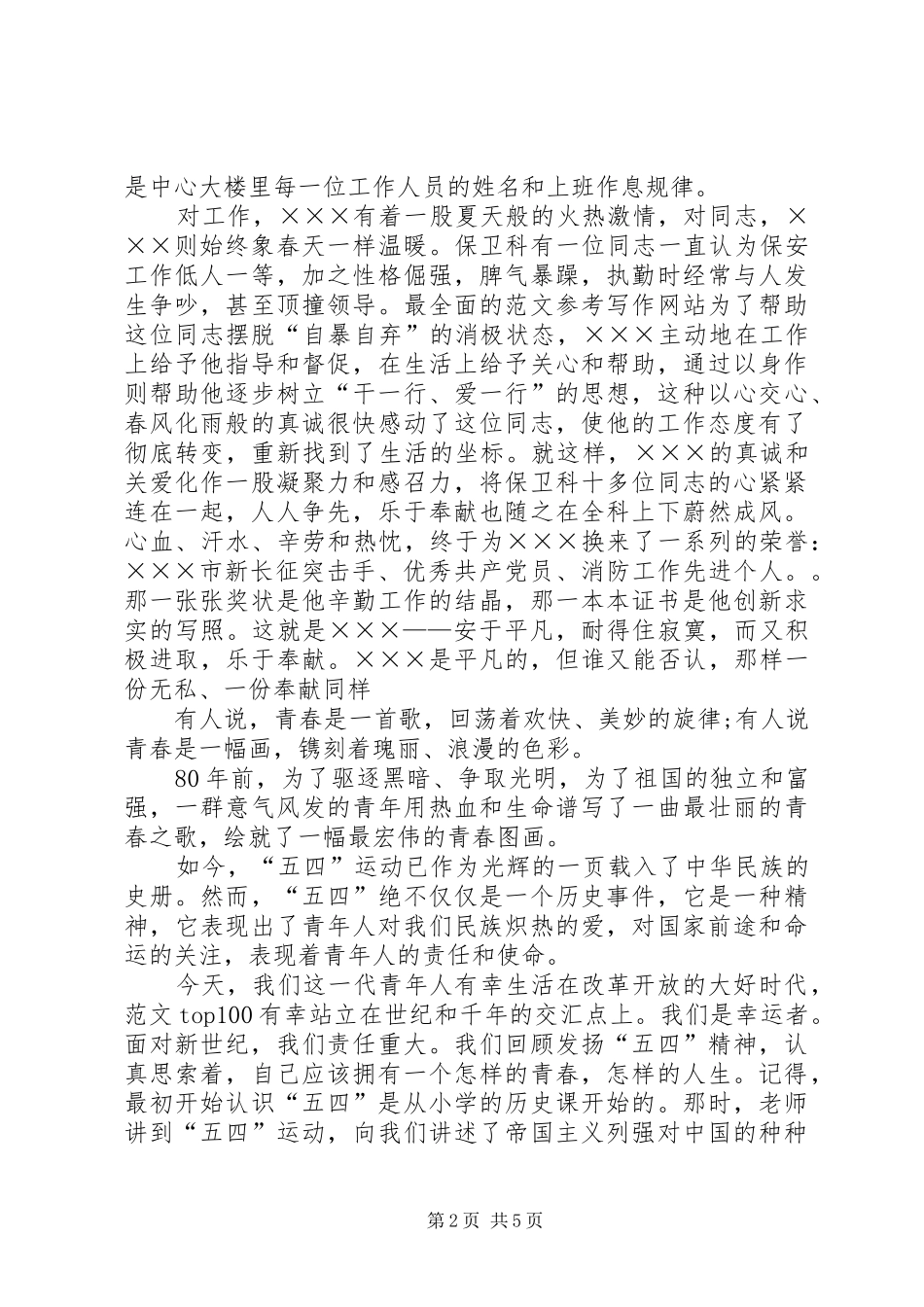 《生命在平凡中闪光》演讲稿范文_第2页