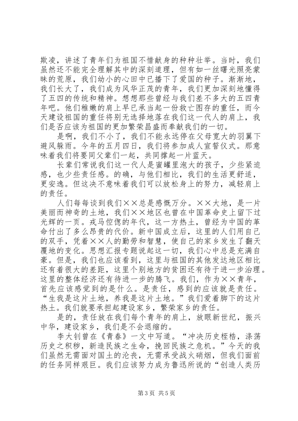 《生命在平凡中闪光》演讲稿范文_第3页
