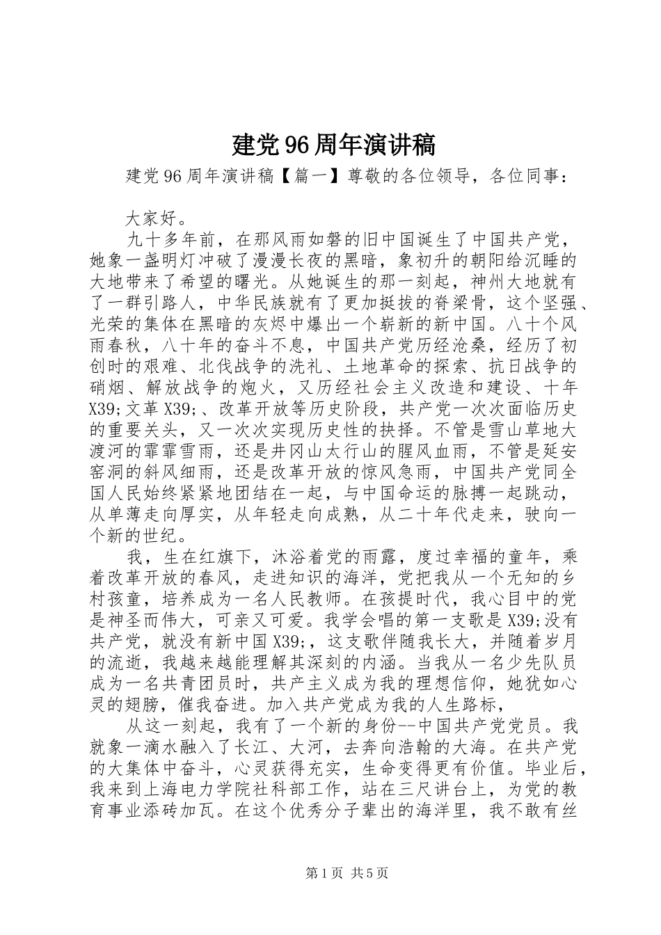 建党96周年演讲_第1页