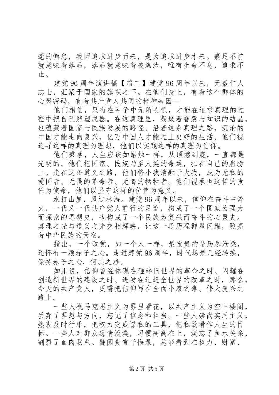 建党96周年演讲_第2页