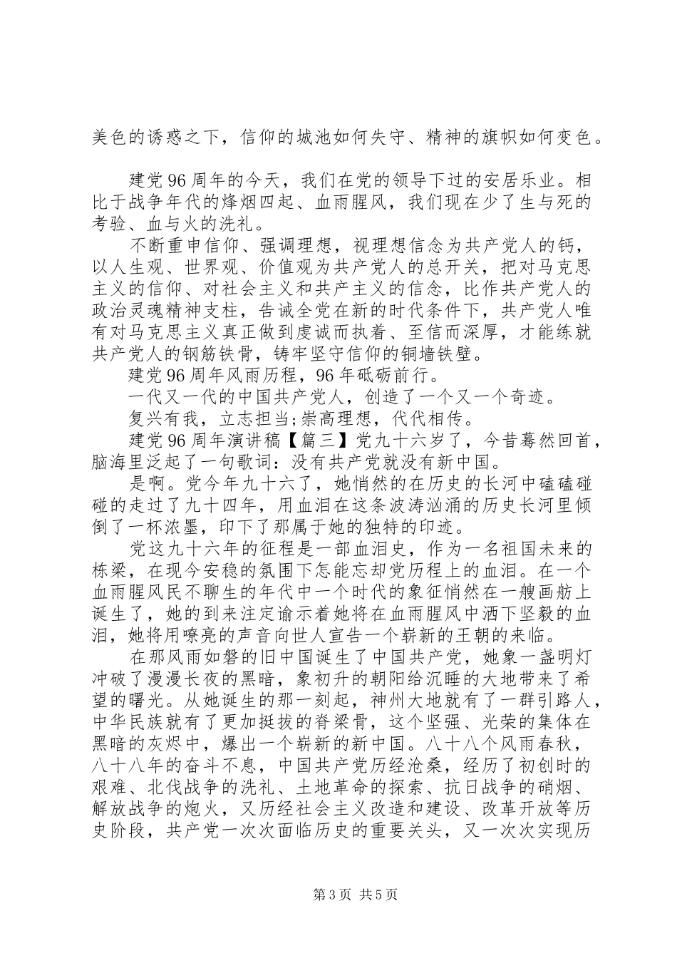 建党96周年演讲_第3页