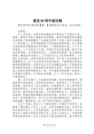 建党96周年演讲