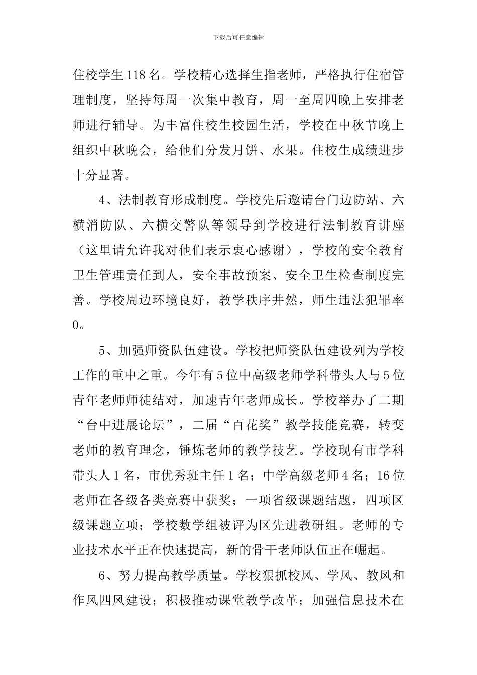 中学文明窗口创建的述职报告_第2页