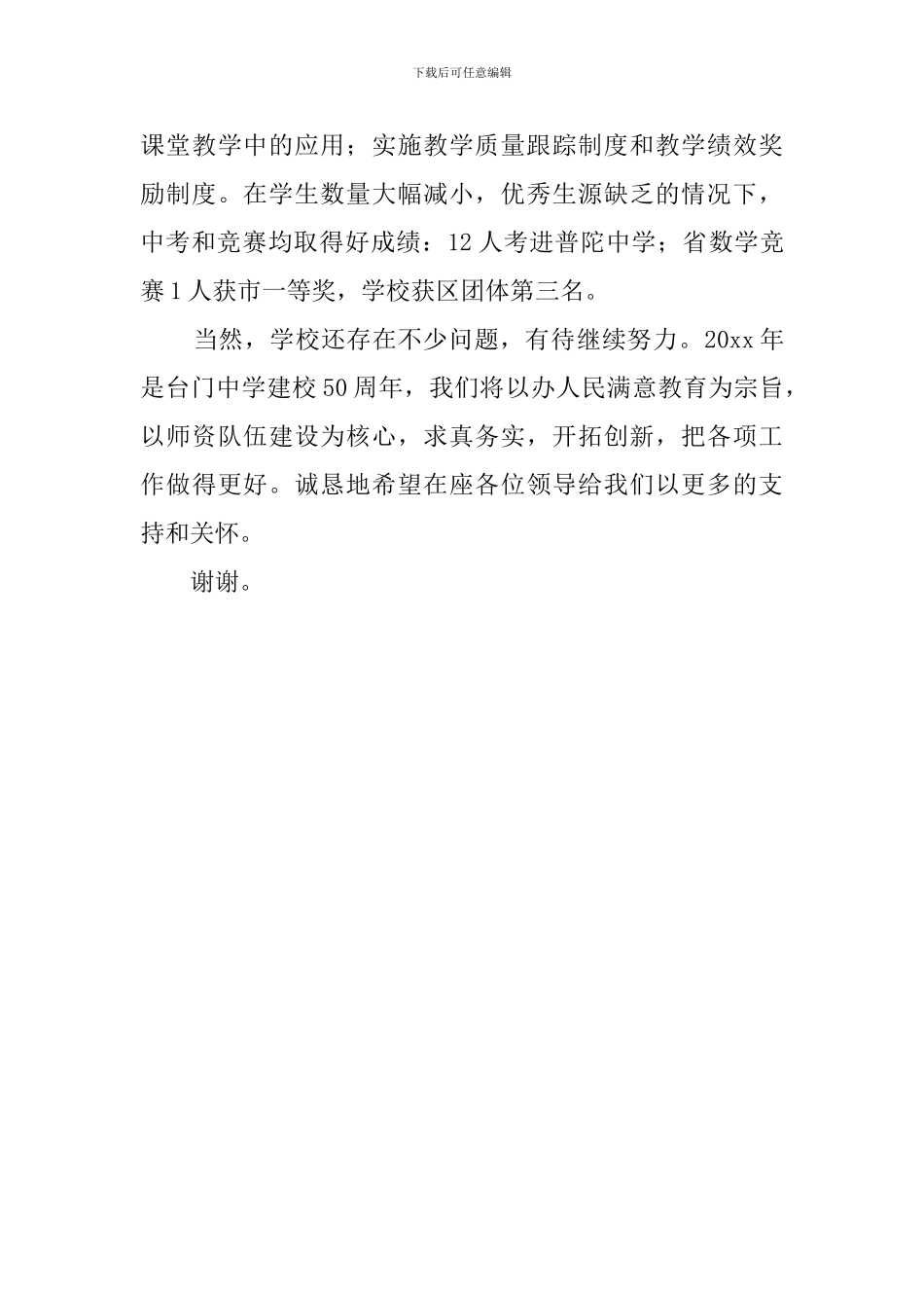 中学文明窗口创建的述职报告_第3页