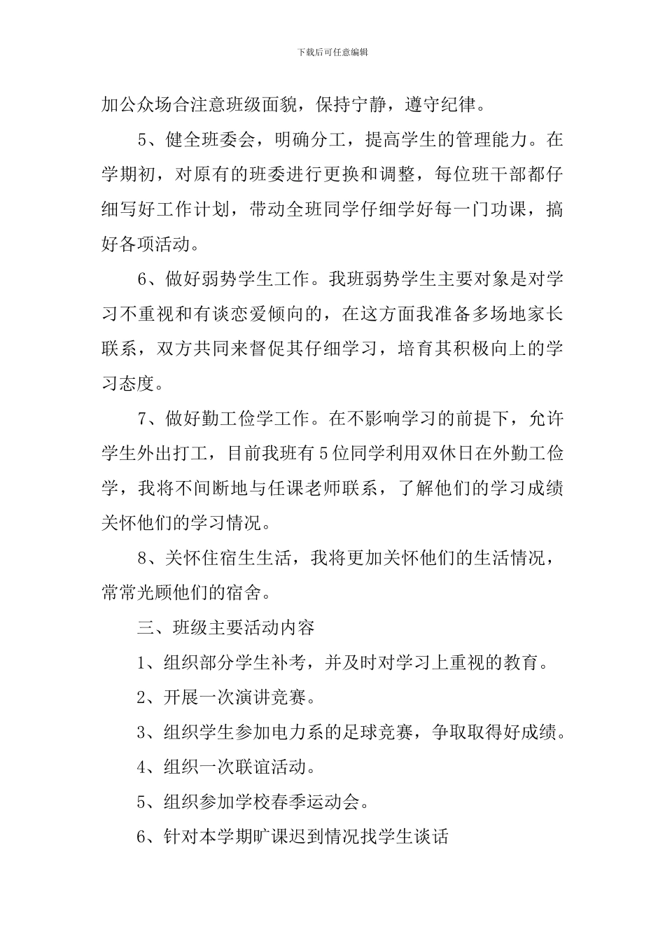 小高职班主任的工作计划_第2页