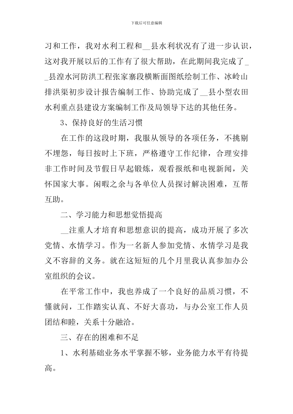 职员半年工作总结2000字范文_第2页