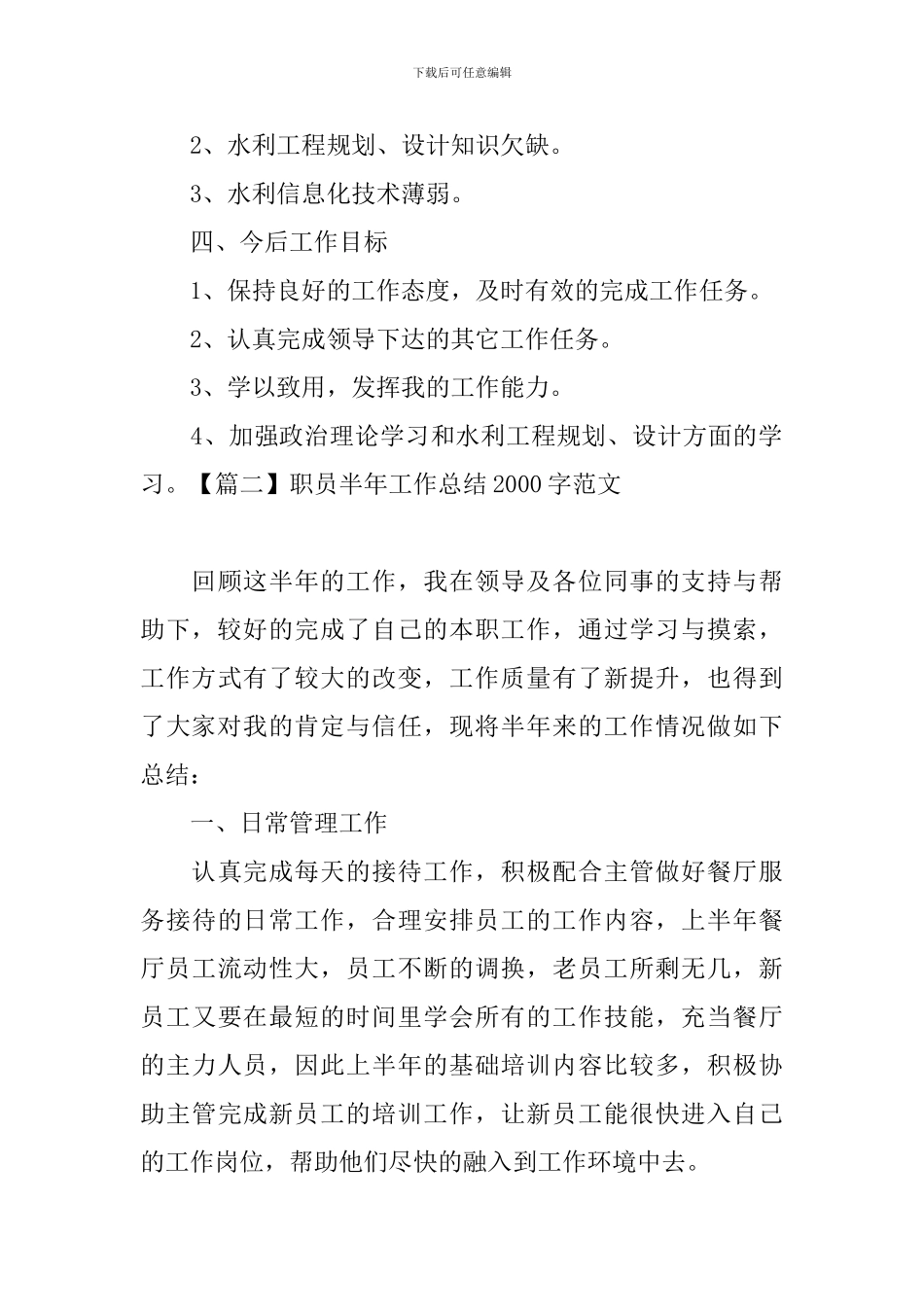 职员半年工作总结2000字范文_第3页