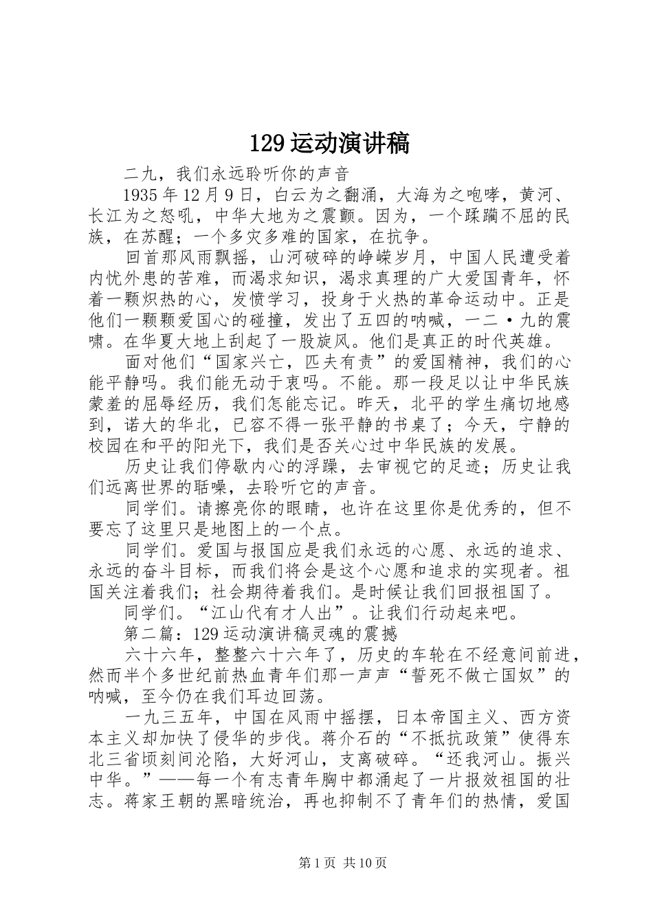 129运动演讲_第1页