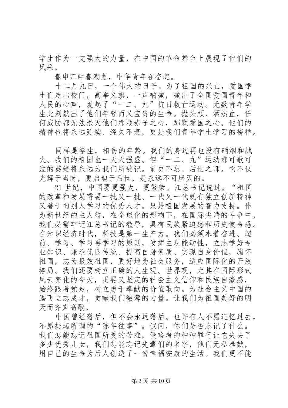 129运动演讲_第2页